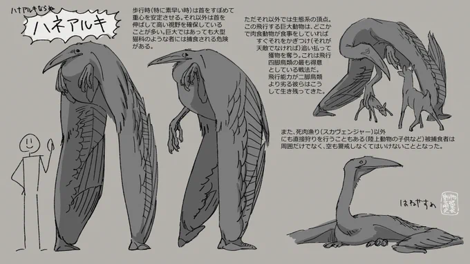 羽で二足歩行する鳥 #動物文明史記 
