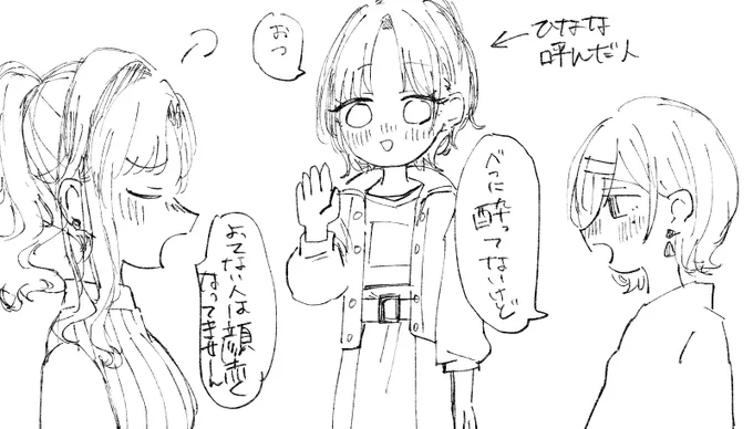 [夜中のオタク語りの産物]
1920の同棲ひなまどの
透と円香のサシ飲みで酔いすぎた円香のお迎えに呼ばれる雛菜です 