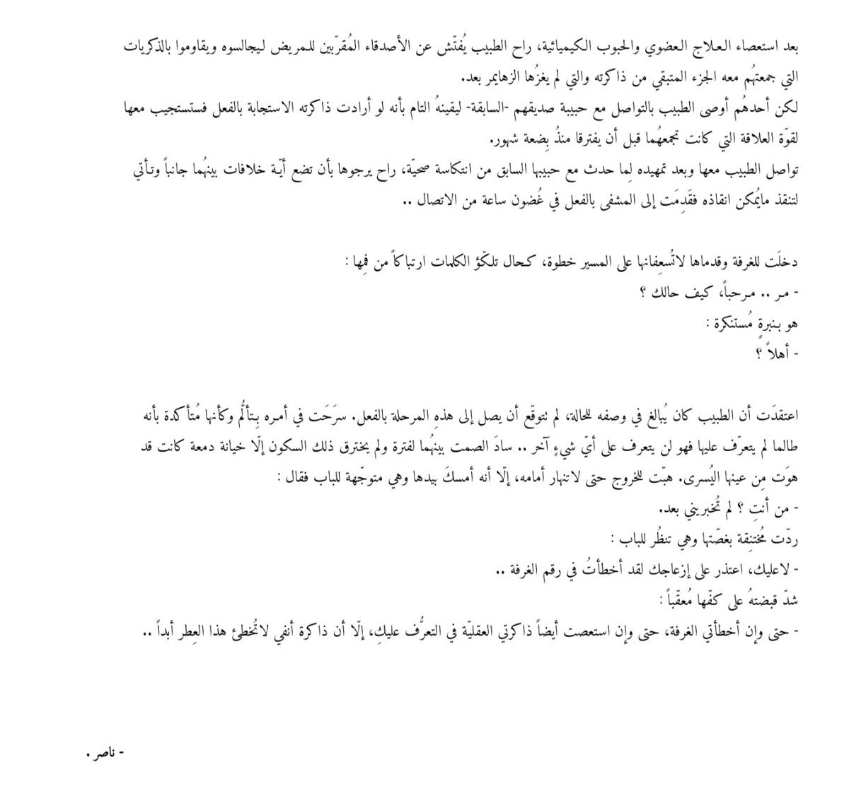 - ذاكرة أنف :