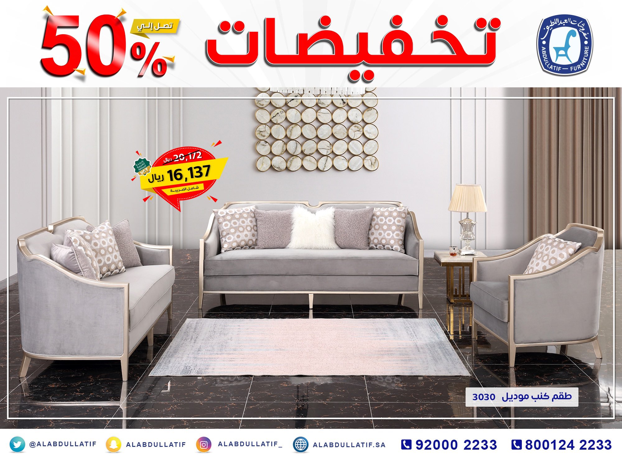 مفروشات العبداللطيف alabdullatif twitter