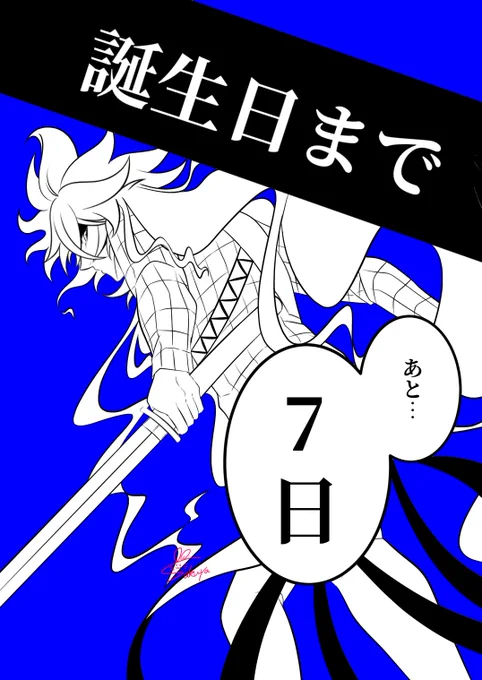 一日一絵(12月11日)②
「カウントダウン💀」 