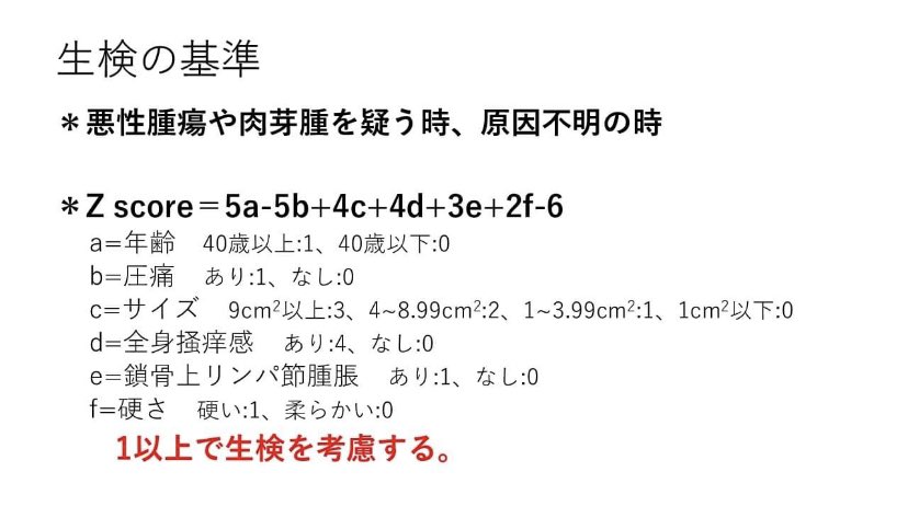 長崎医療センター 総合診療科/総合内科 on X: 