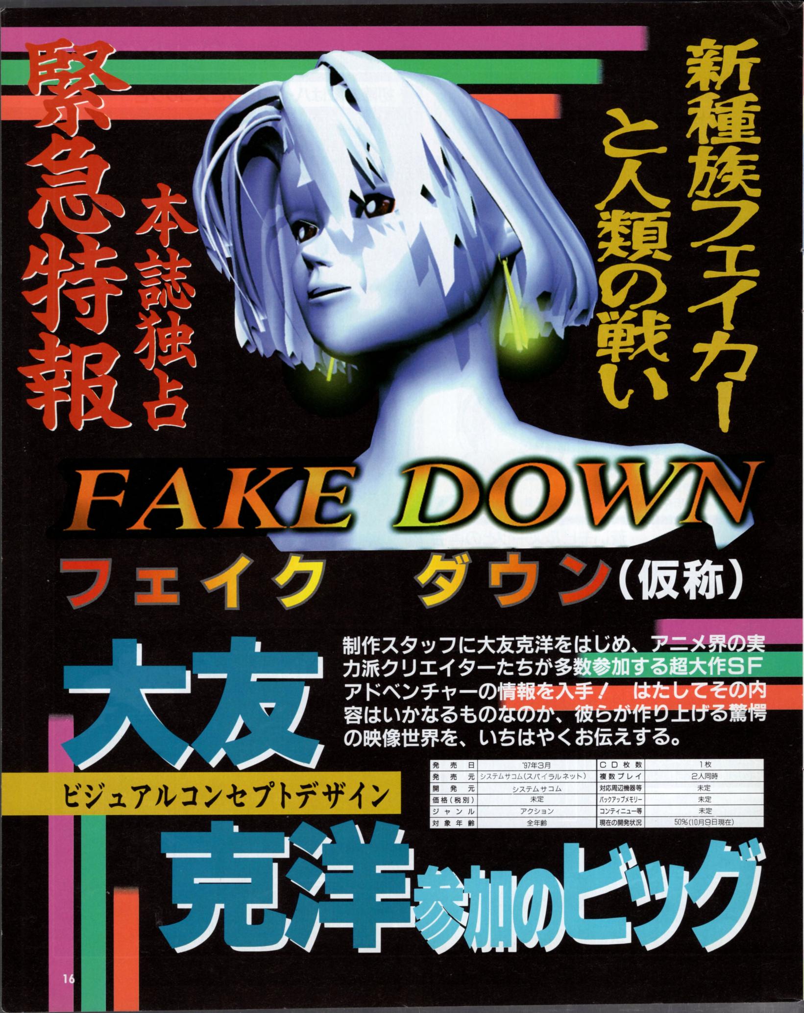 Twitter 上的vgdensetsu Fake Down An Unreleased Adventure Game For Saturn Developed By System Sacom And Group Tac Featuring Environmental Setting By Katsuhiro ōtomo Who Was Already Working On Steamboy At The Time
