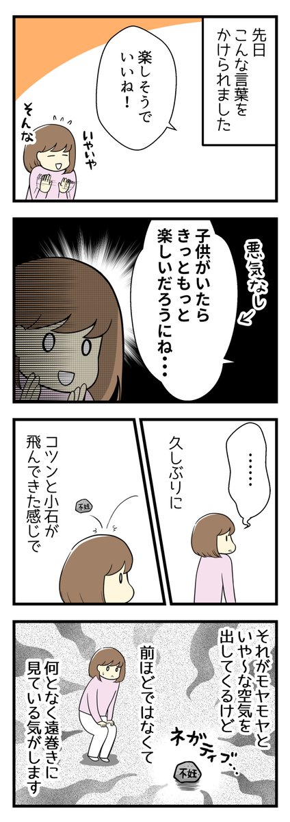 不妊の私が「子供がいたらもっと楽しいのに」と言われた話
#漫画が読めるハッシュタグ 