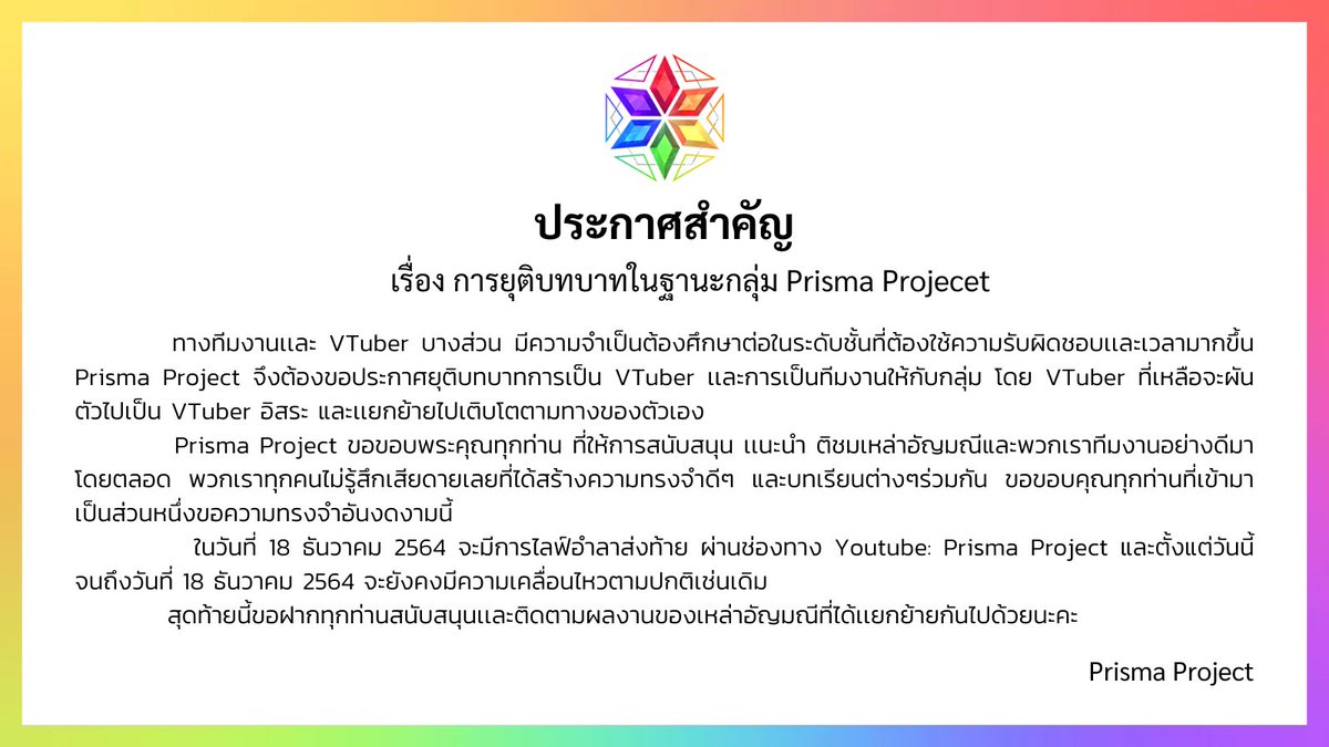 prisma_project's tweet photo. ขอบคุณทุกท่านมากๆเลยนะคะสำหรับการสนับสนุนที่ผ่านมา ในช่วงระยะเวลาที่เหลือนี้เราจะใช้เวลาด้วยกันอย่างเต็มที่ที่สุดเท่าที่จะทำได้💕 https://t.co/nYPb70HXHJ
