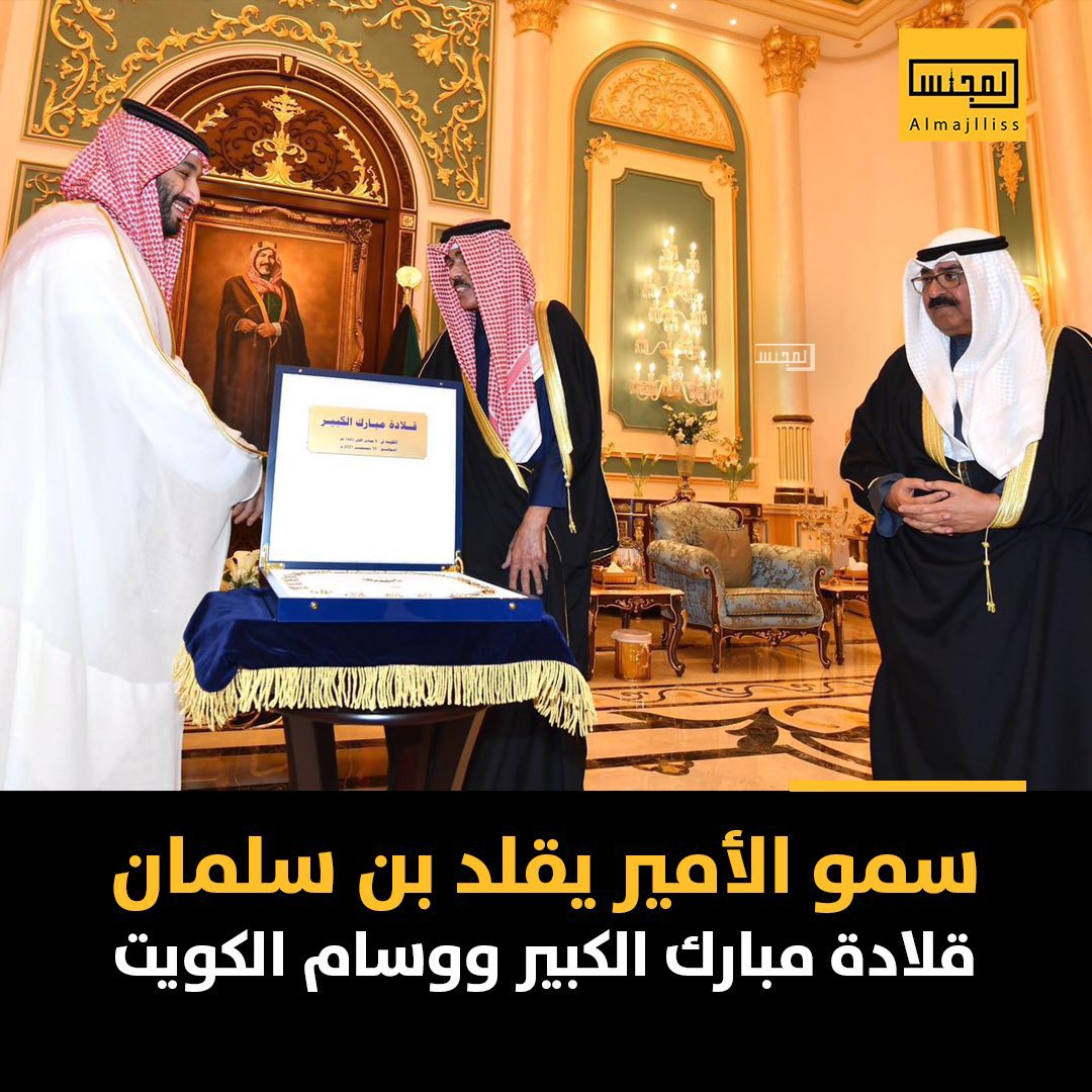 #الكويت_تقول_مرحبا
#ولي_العهد_في_الكويت