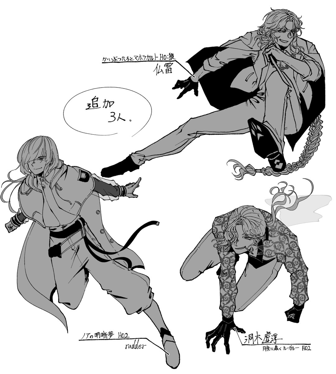 追加3人ね 