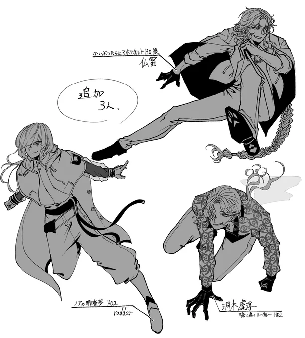 追加3人ね 