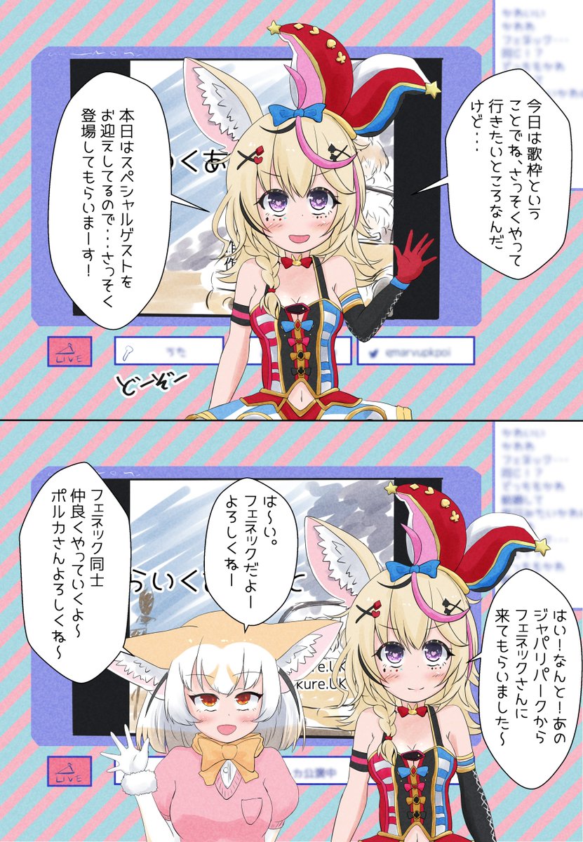 フェネック&フェネックコラボ 