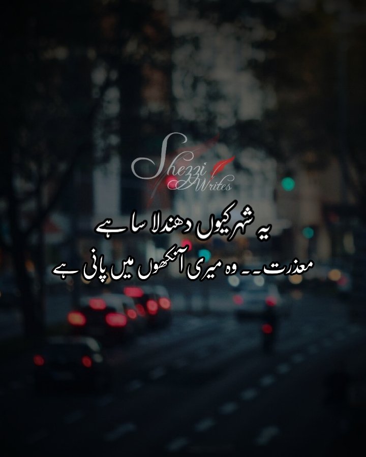 shezziwrites's tweet photo. #shezziwrites
#UrduPoetry
#poetry
#Urdu https://t.co/n7nWERd8XM