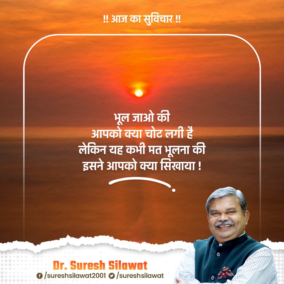 SureshSilawat's tweet photo. आज का #सुविचार https://t.co/yC6JThM7eB