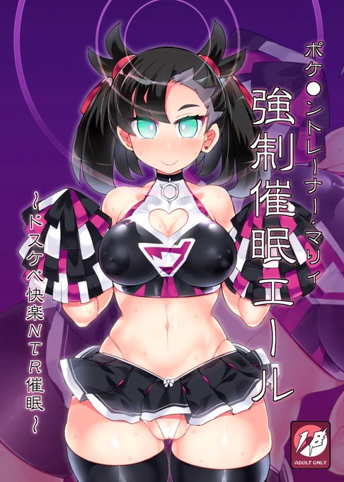 メディア欄に絵がなくなっちゃったから今描いてる冬コミ本の表紙再掲します!みんなハッピーになるマリィちゃんのえっちな本ですよろしくね! 