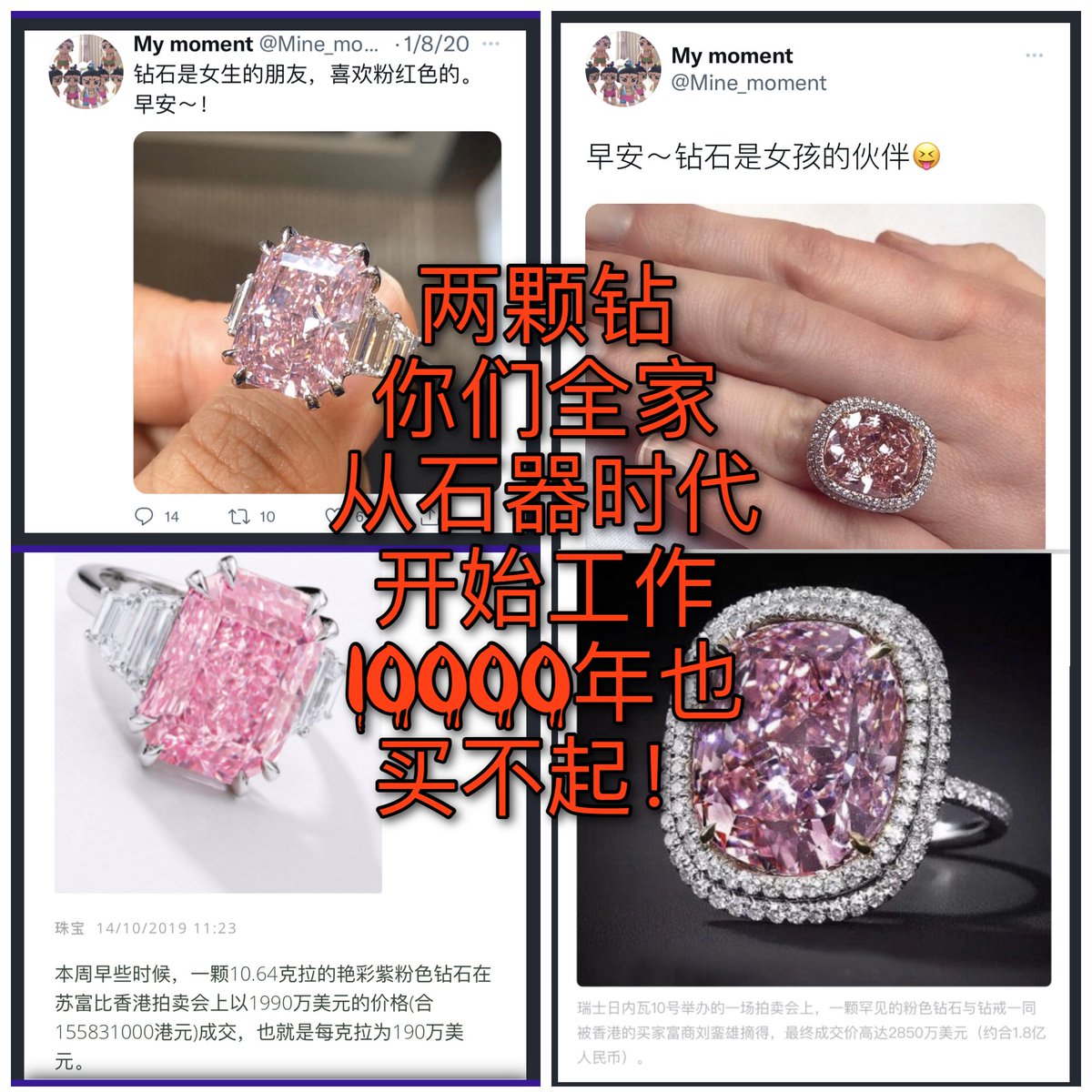 战友说再八钻石，好吧。  就说这颗，看上去跟2019苏富比香港秋拍粉钻，一毛一样，1990万$，加上刘銮雄那颗2650万$，这两颗石头，月入三千人民假币的普通中国人，你全家不吃不喝从石器时代工作10000年也买不起😂  传说中的公主，不知何方高就？听说父皇母后都为人民服务的 ...