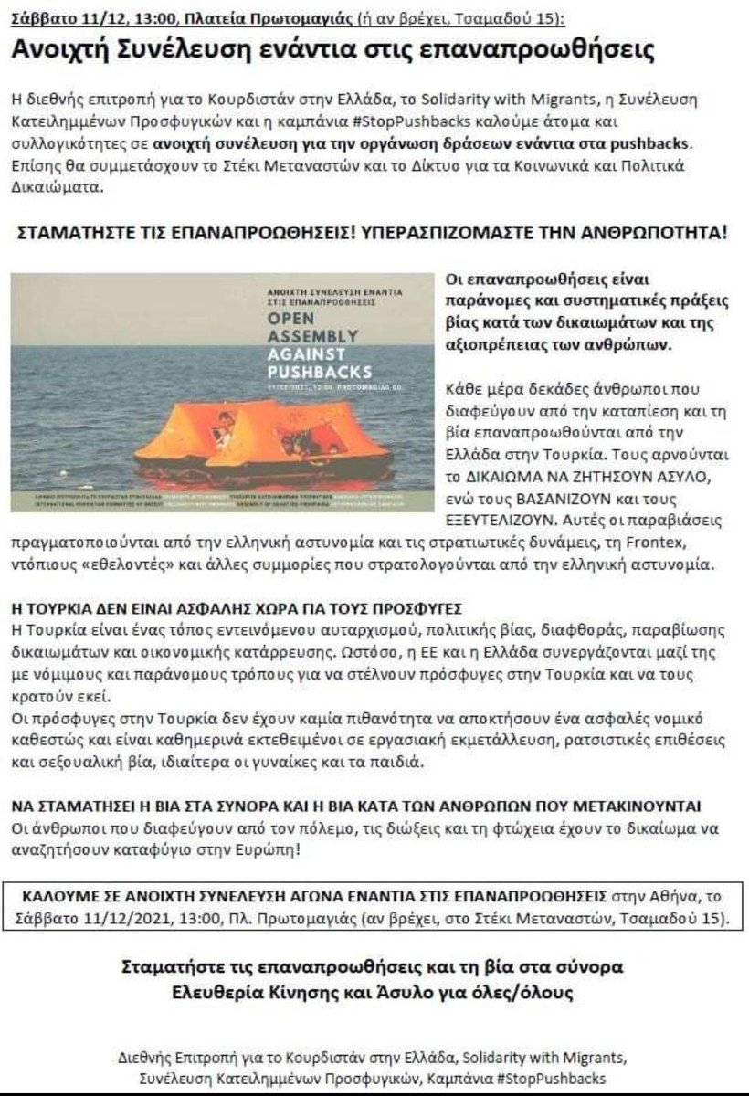 eylembirligi's tweet photo. We are inviting all our friends to the Open Assembly of the #StopPushbacks campaign in Athens

📍Saturday, 11 December @ 13:00

📍Tsamadolu 15, Exarcheia
@SPushbacks https://t.co/FNLzAEJXf3