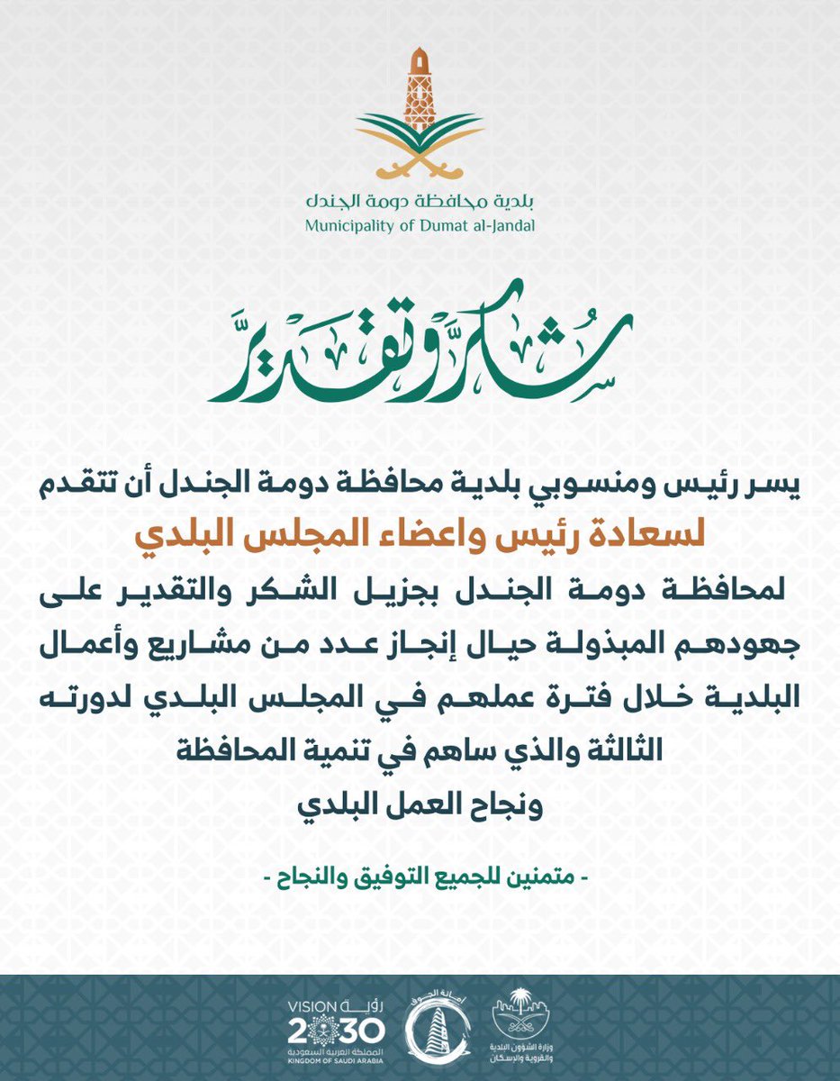 بلدية محافظة دومة الجندل tweet media