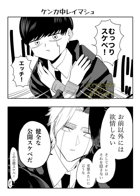すけべレイマシュ