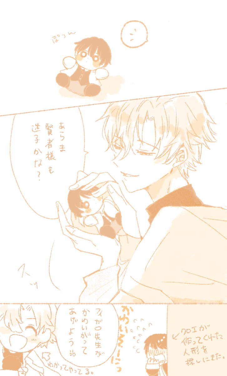 フィガロと賢者ぬい 