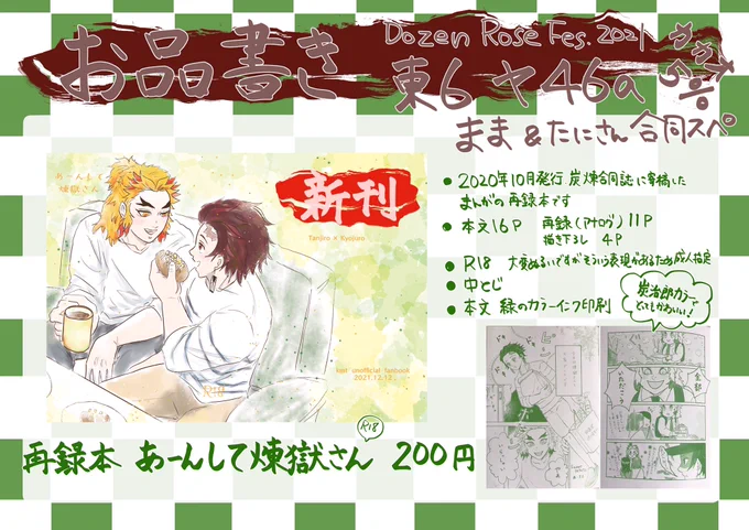 12/12 炭煉オンリーたにさん と合同スペで参加します東6 ヤ46a新刊 200円再録11P +描き下ろし4Pふたりがパンを食べるほのぼの漫画です本文はカラーの緑で印刷してもらいました!とってもかわいいですよろしくお願いします 