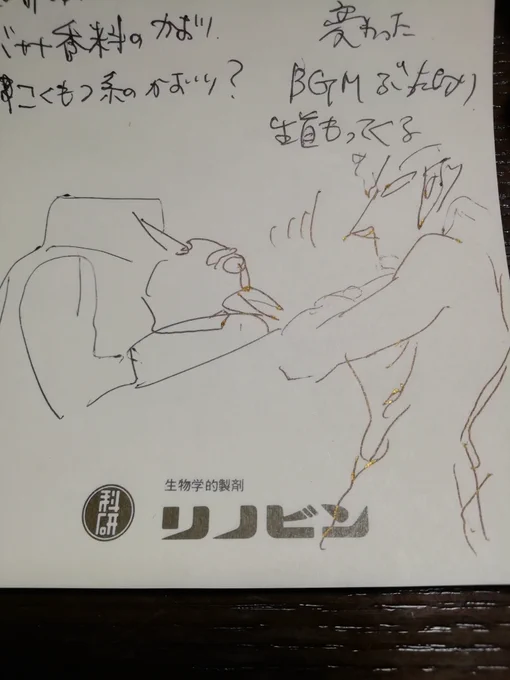そりゃ意味もなくメモしちゃう…… 