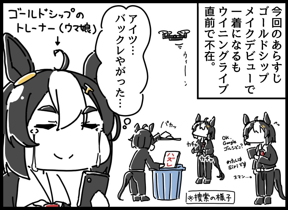 ウマ娘にされてしまったトレーナーの漫画⑧ 