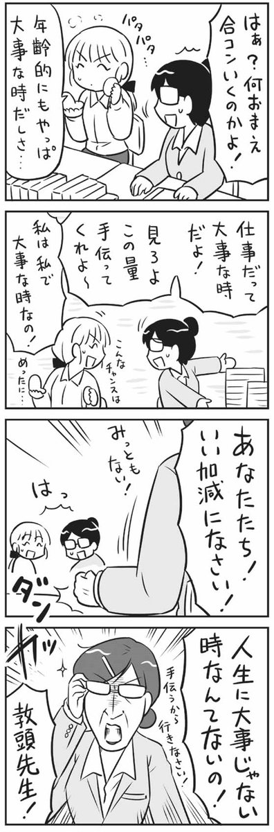 教頭先生のお言葉 