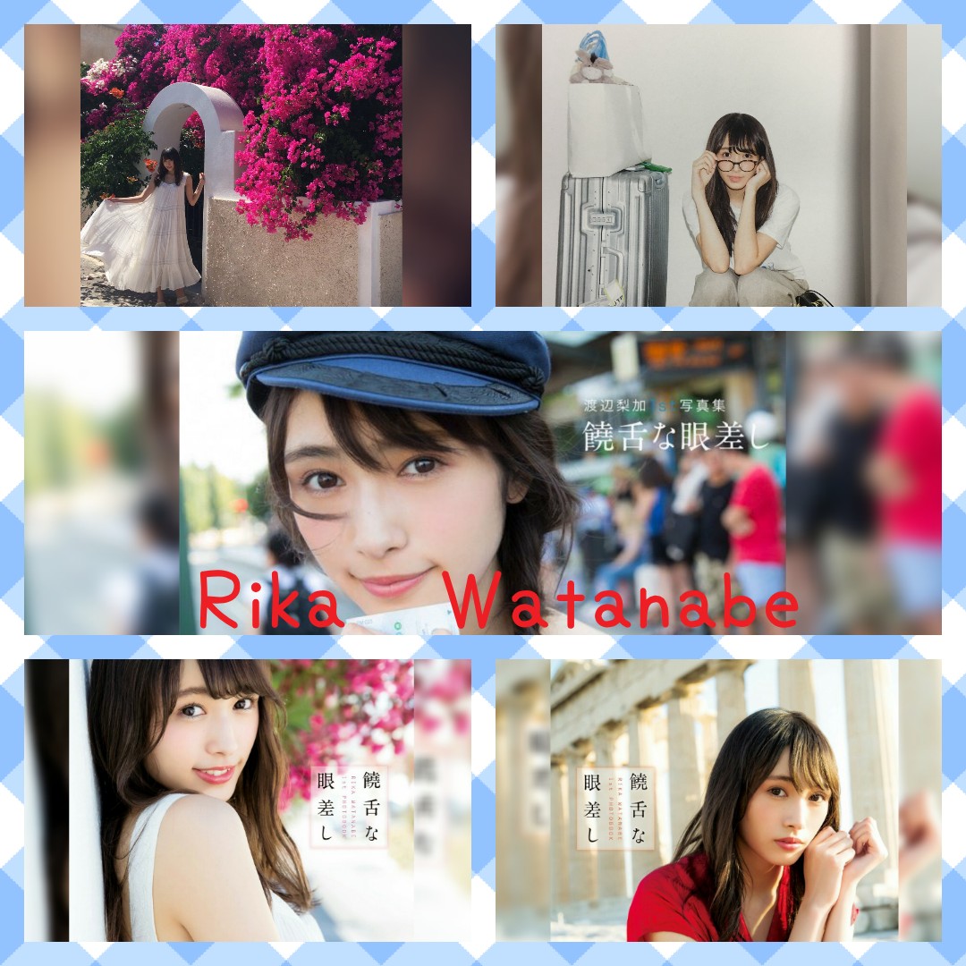 ぼー 渡辺梨加ファースト写真集 饒舌な眼差し 発売中 アイドルとして最初で最後の写真集 可愛いぺーちゃんが詰まってます 渡辺梨加 ファースト写真集 饒舌な眼差し T Co Fopscubkyi Twitter