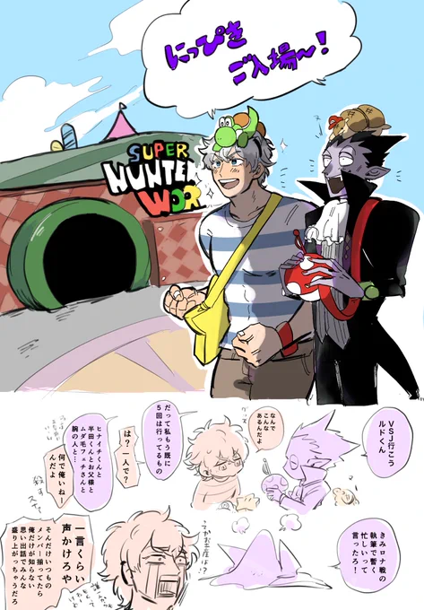 ロド、●ンテンドーワールド行ってくれ〜〜 