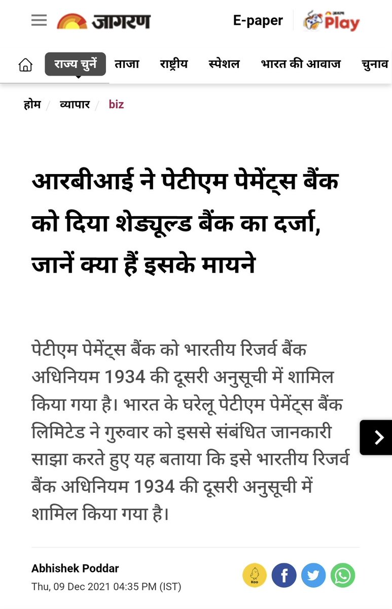 iPiyushPrakash's tweet photo. क्या कोई बता सकता है शेड्यूल बैंक का दर्ज़ा प्राप्त करने के लिए पेटीएम पेमेंट्स बैंक ने क्या उपलब्धि अर्जित की है। इसके कितने शाखा हैं देश में? किसी फाइनेंशियल फ्रॉड या अन्य शिकायत के लिए कहां जाना है? इसका बैलेंस शीट क्या है? इसके मालिक कौन हैं?
#BankBachao_DeshBachao https://t.co/0n5qCMQxU6