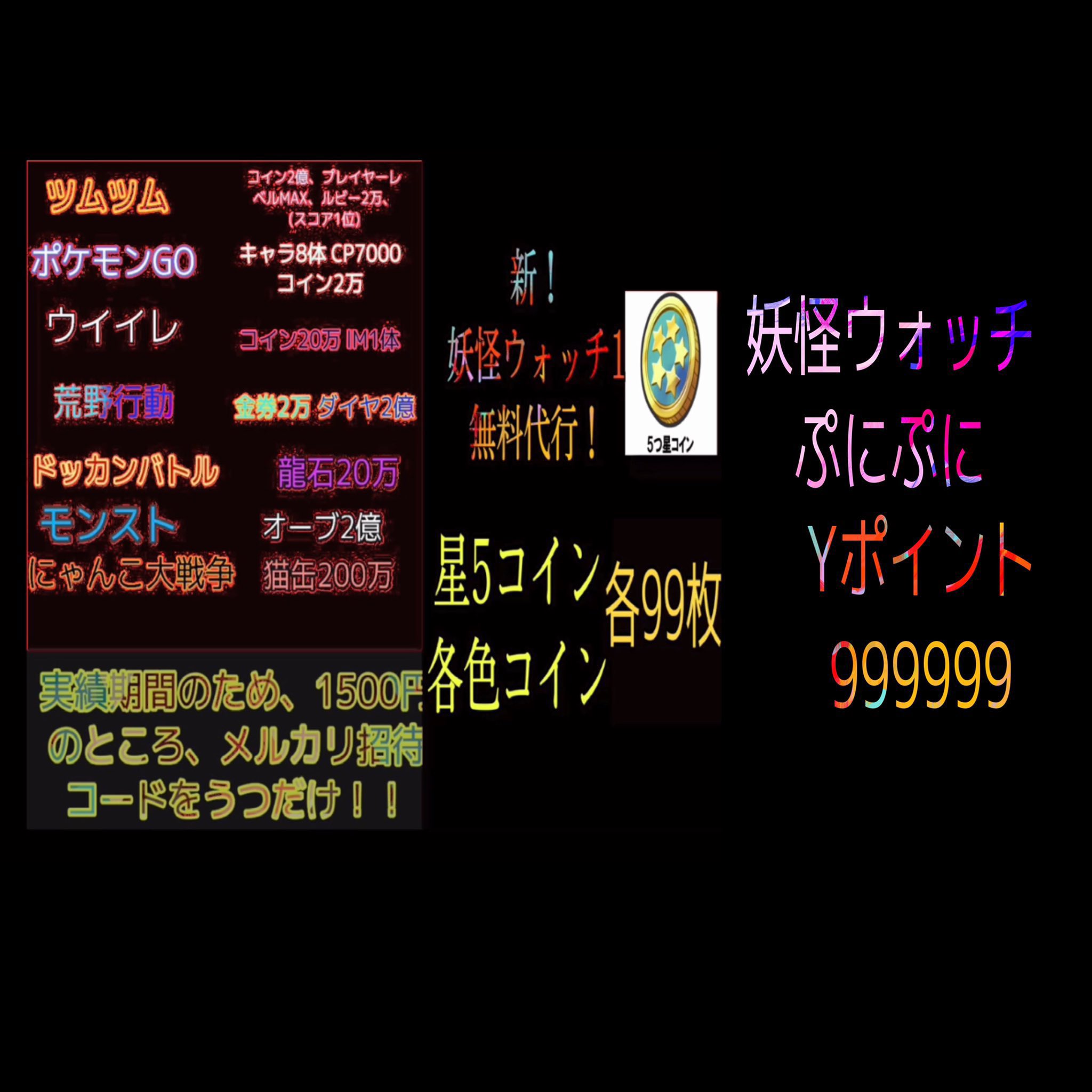 無料代行屋 ゲーム ツムツム ウイイレ 妖怪ウォッチ1 他 Kfqxtv1mpadtg2j Twitter