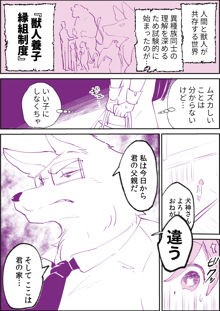 オオカミと親子になった女の子の話 