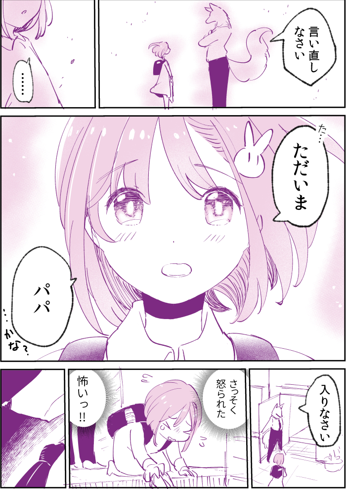 オオカミと親子になった女の子の話 