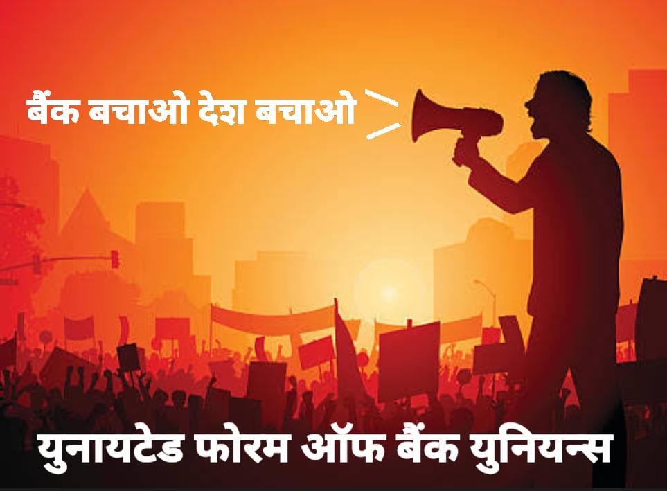 #BankBachao_DeshBachao

<a href="/DFS_India/">DFS</a> <a href="/narendramodi/">Narendra Modi</a>
<a href="/nsitharaman/">Nirmala Sitharaman</a> <a href="/PMOIndia/">PMO India</a> <a href="/RahulGandhi/">Rahul Gandhi</a> <a href="/rashtrapatibhvn/">President of India</a>
<a href="/CMOMaharashtra/">CMO Maharashtra</a>