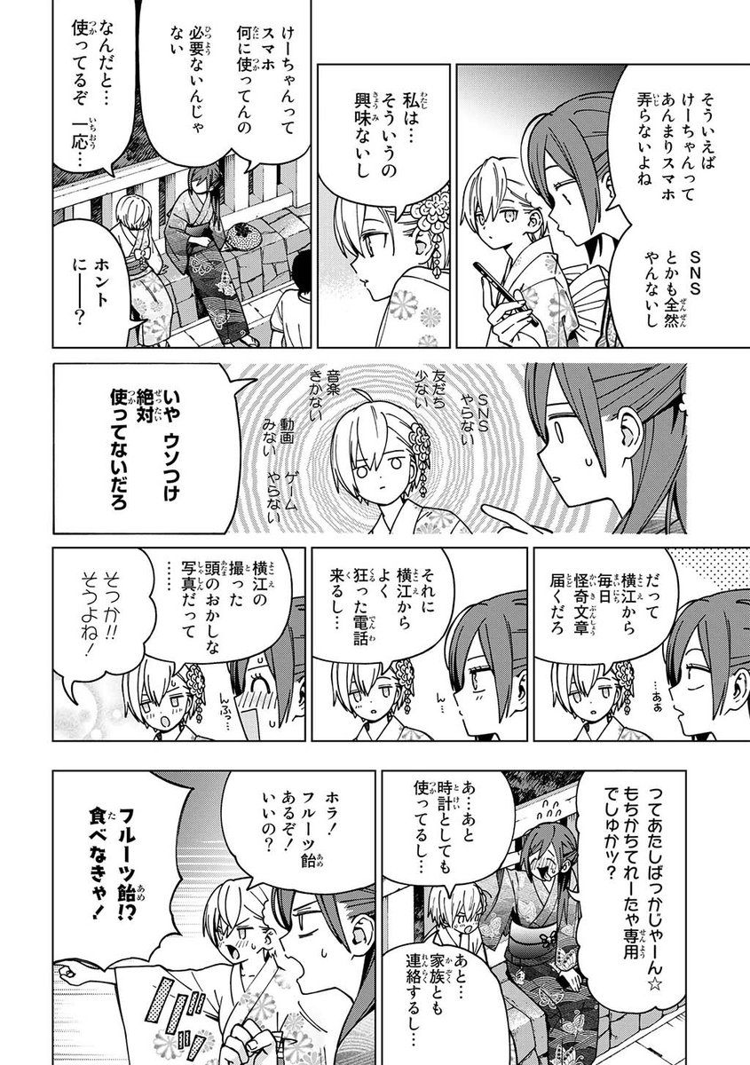 片想いの子と夏祭りデートに行く女子高生の話(9/13) 
