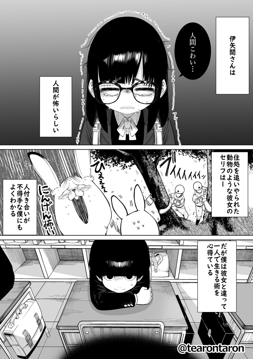 学校で一番地味な2人が付き合うまでの話(1/3) 