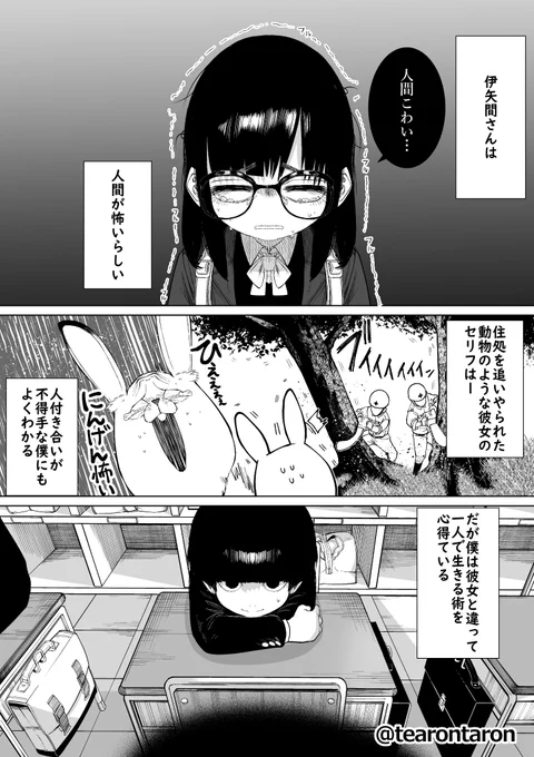 学校で一番地味な2人が付き合うまでの話(1/3) 