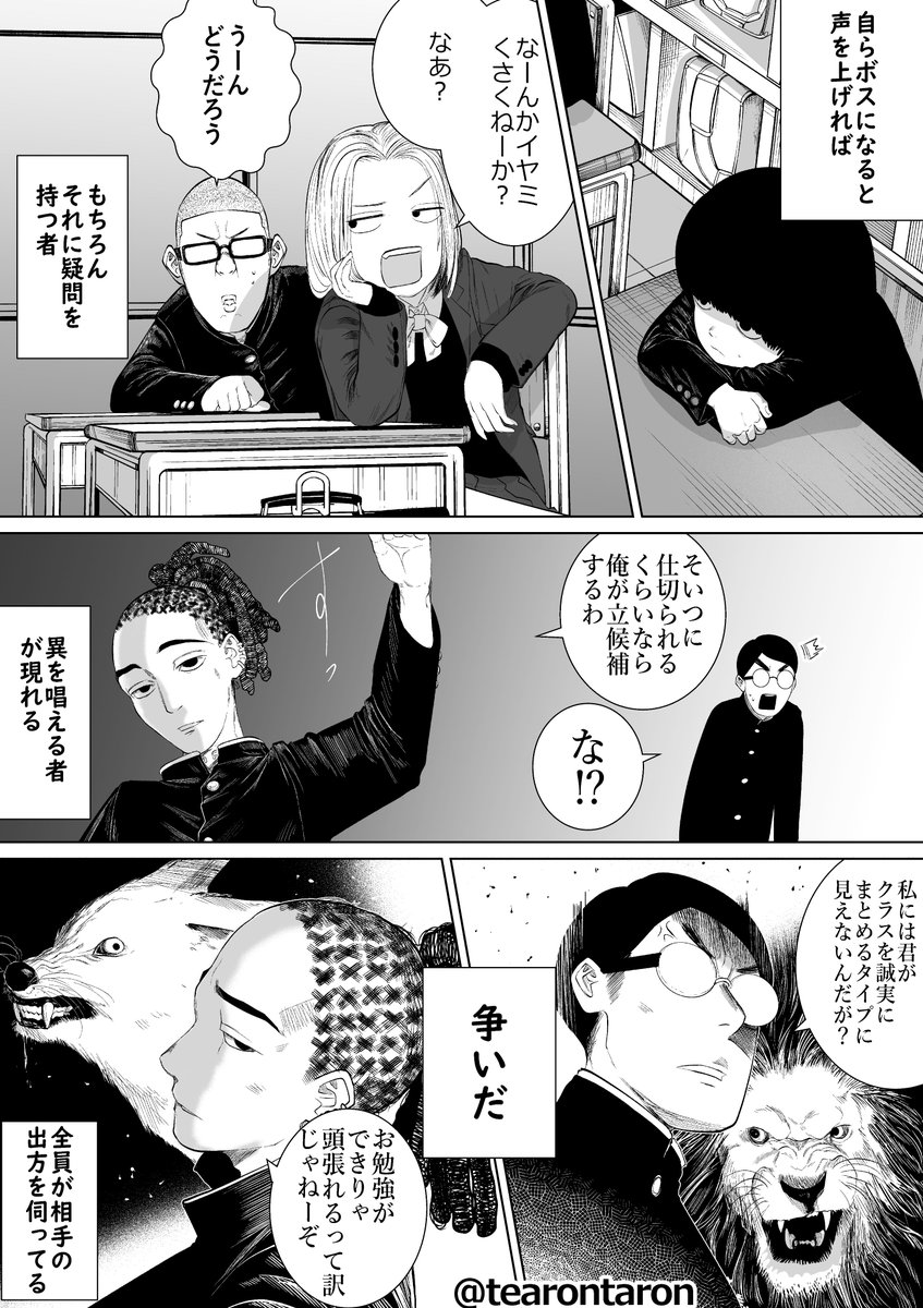 学校で一番地味な2人が付き合うまでの話(1/3) 