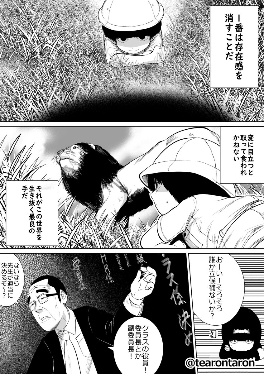 学校で一番地味な2人が付き合うまでの話(1/3) 