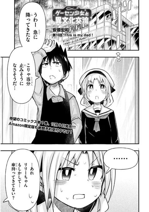 ゲーセンで少女と異文化交流する話『パパ編』(1/4)
#ゲーセン少女と異文化交流 