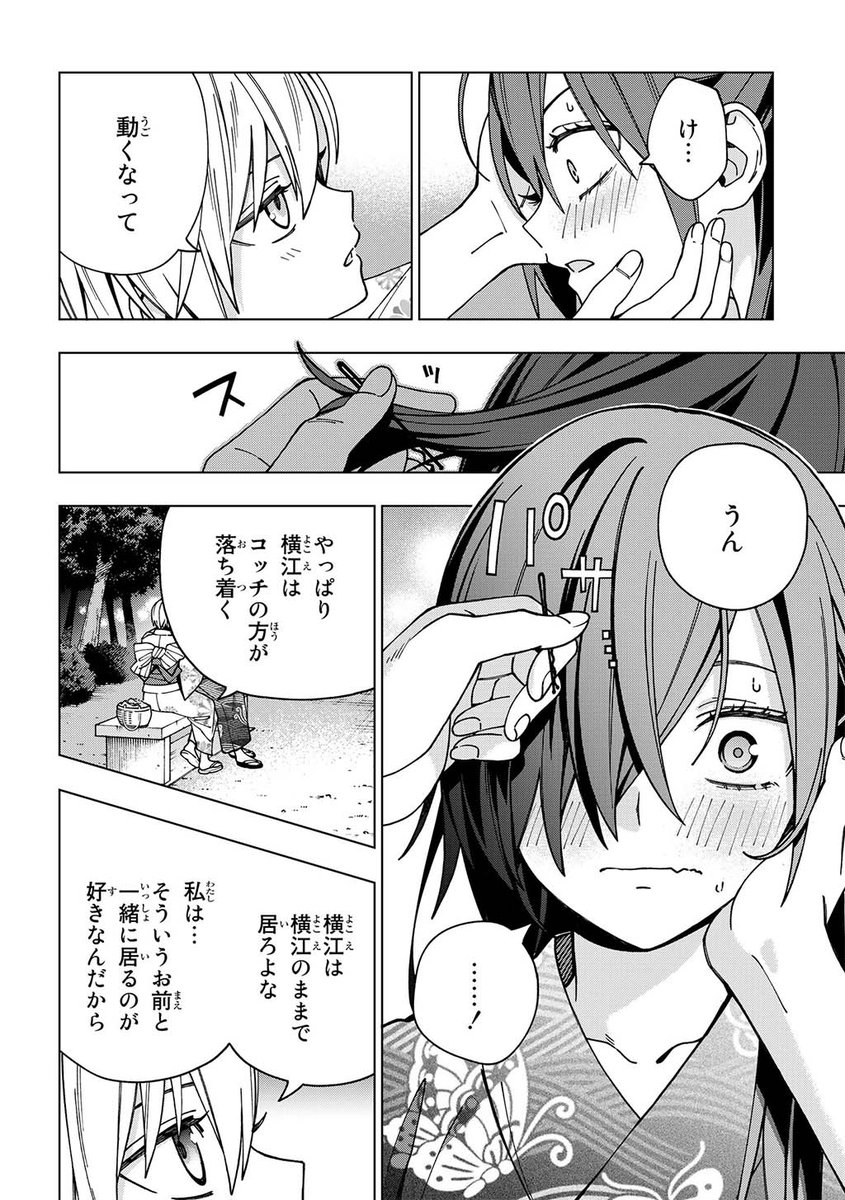 片想いの子と夏祭りデートに行く女子高生の話(12/13) 