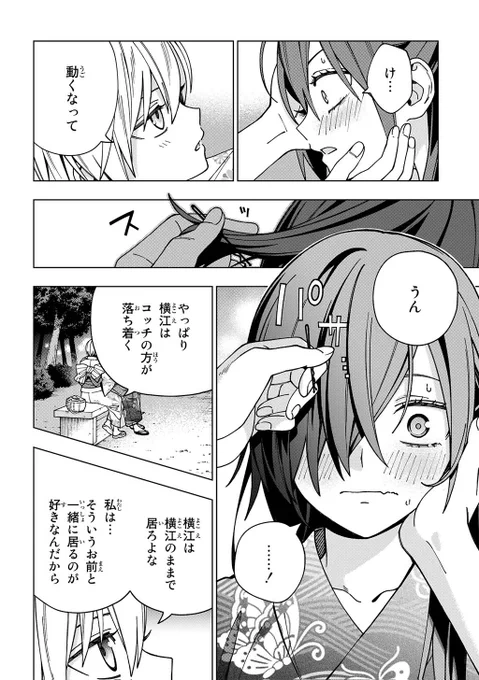 片想いの子と夏祭りデートに行く女子高生の話(12/13) 