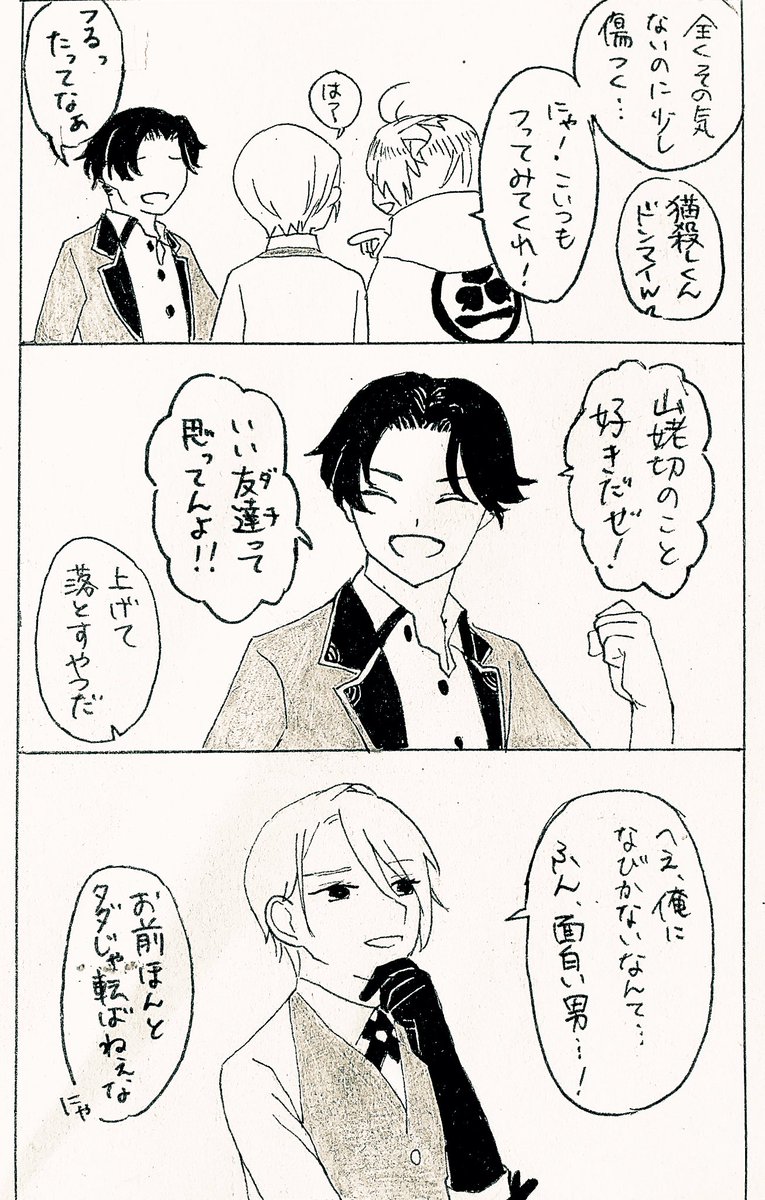 化け猫ライダー振り振られ 
