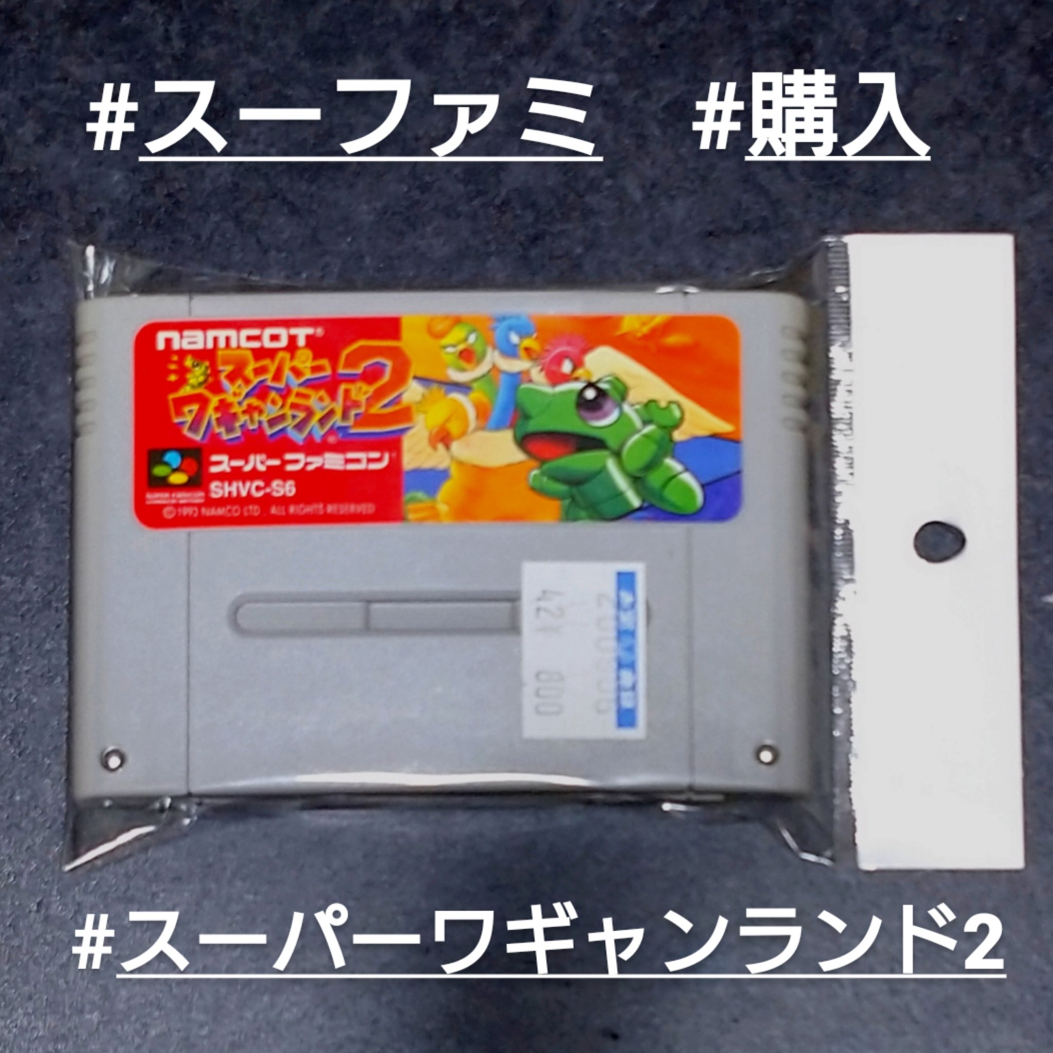 Hiro スーファミ ソフト スーパーワギャンランド2 購入 スーファミ ソフト スーパーワギャンランド2 購入 T Co Iqytb7nti4 Twitter