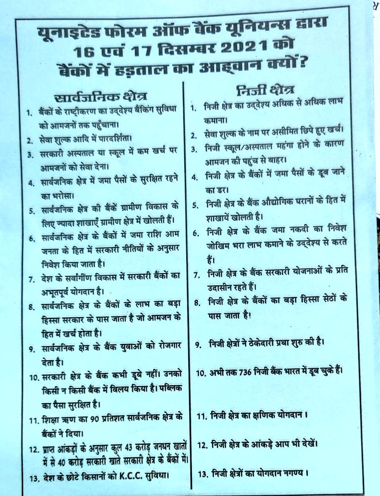 idesibanda's tweet photo. बस एक बार पढ़ लेना, फिर तुम भी कहोगे.
#BankBachao_DeshBachao https://t.co/intaXJDQ6C