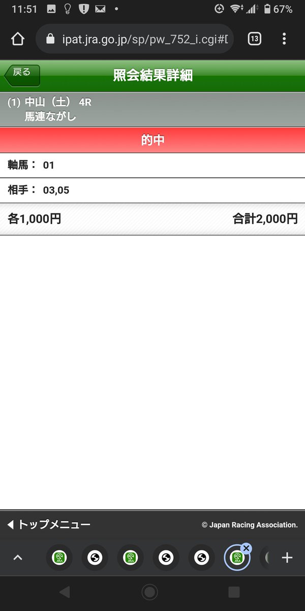 mater0214's tweet photo. 広尾の皆様おたおめです🎉
アリシアン出資しててよかった！😀
馬券は馬単買えず根性なしで
馬連でしたがありがとう！
#アリシアン
#広尾サラブレッド
#一口馬主 https://t.co/HTC4ab2Sa2