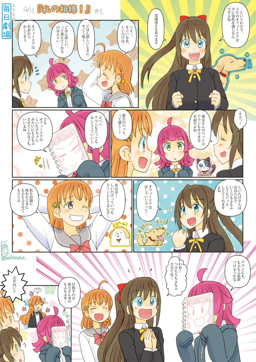 12/11のスクスタ毎日劇場『私の相棒!』から、ちかしずりな! #毎日劇場 #スクスタ毎日劇場 