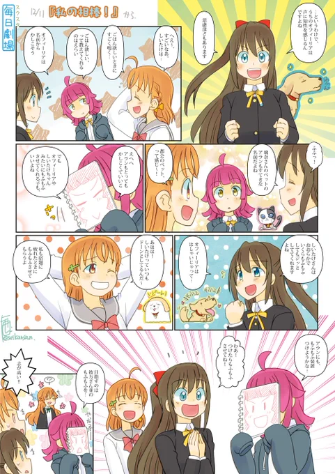 12/11のスクスタ毎日劇場『私の相棒!』から、ちかしずりな! #毎日劇場 #スクスタ毎日劇場 