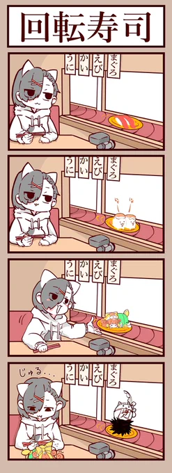 にゃんこ回転寿司ぃ… 