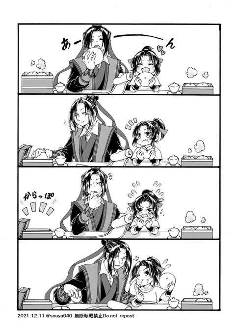 いっぱいたべるきみがすき
#叔父甥 #魔道祖師 #MDZS 