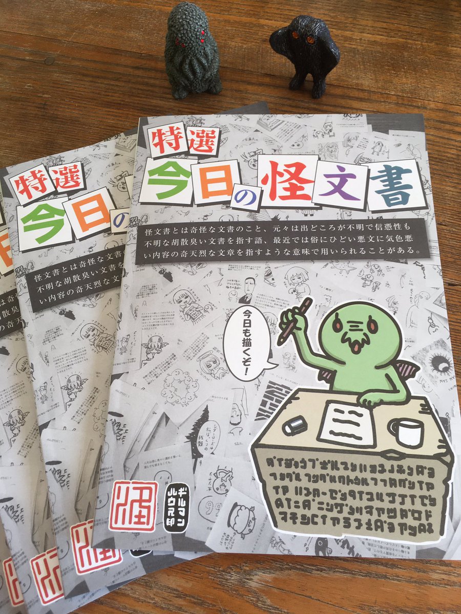 胡乱な本が刷り上がったぞ! 