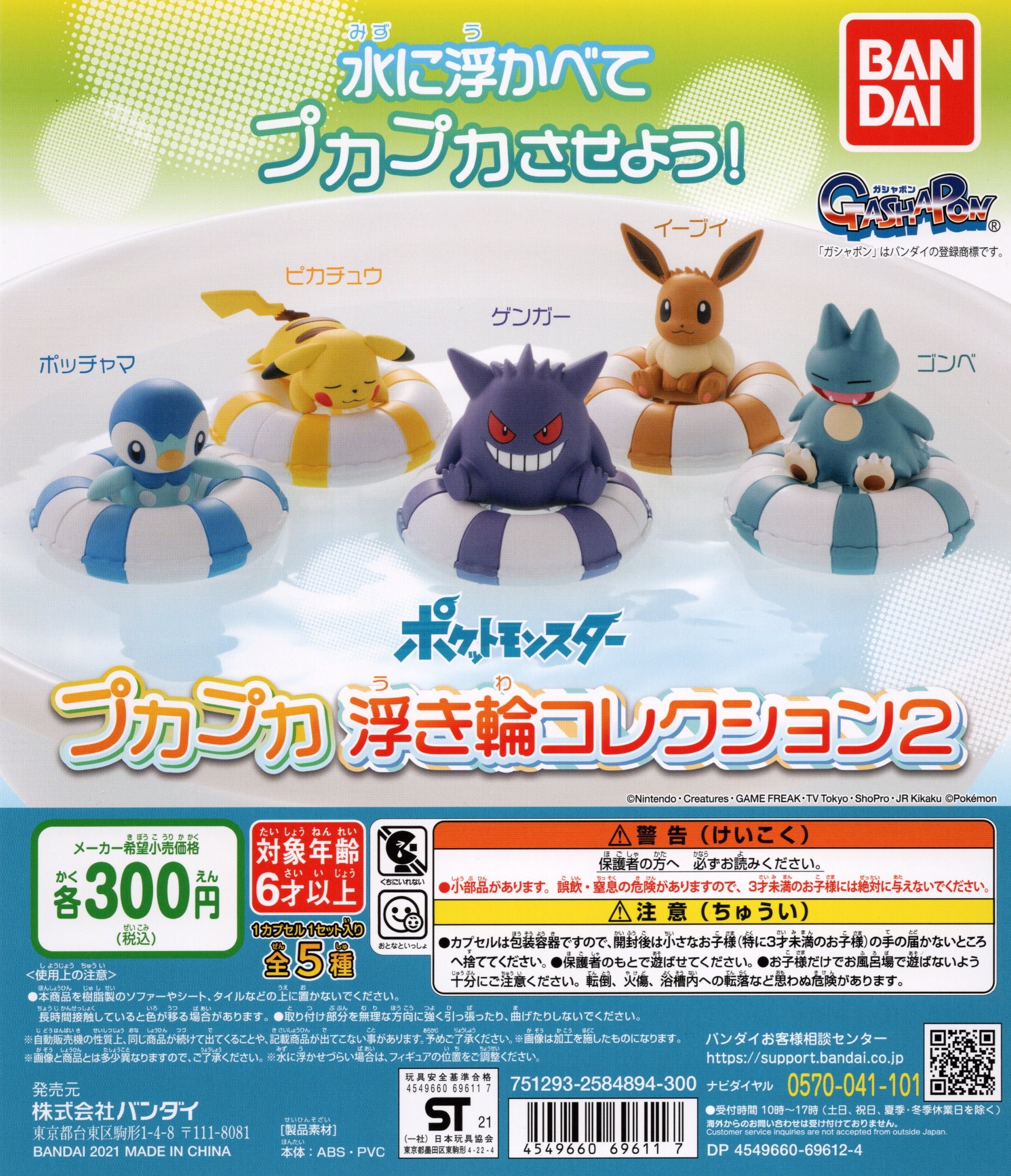 ガチャマンボウ熱田店 12月11日ガチャガチャ新入荷しました ふるーつ大福マスコット ミニチュア習字セット5 卓上呼び出しボタンコレクション 呪術廻戦 ポケモン 光る エレベーターボタンマグネット ガチャマンボウ ガチャガチャ専門店